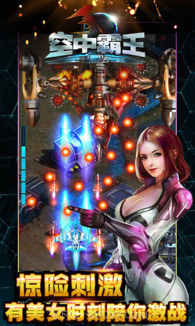 3D空中霸王截图2 3D空中霸王截图2