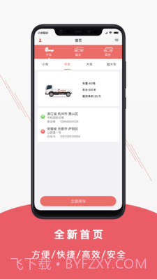 聚马物流截图4 聚马物流截图4