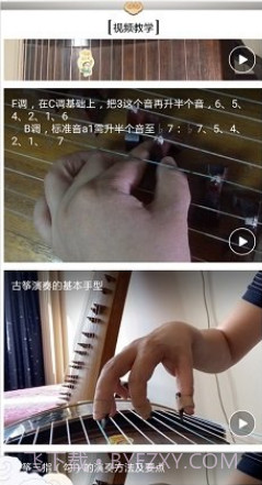 古筝调音器app截图2