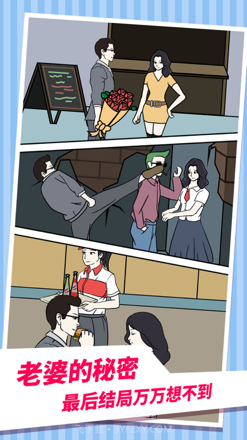 老婆的秘密截图2