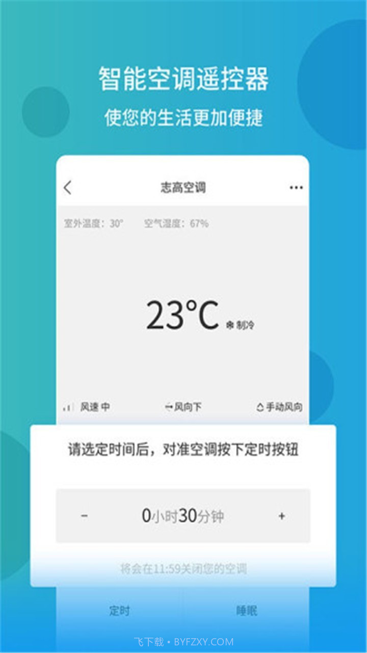 电视空调万能遥控器截图3