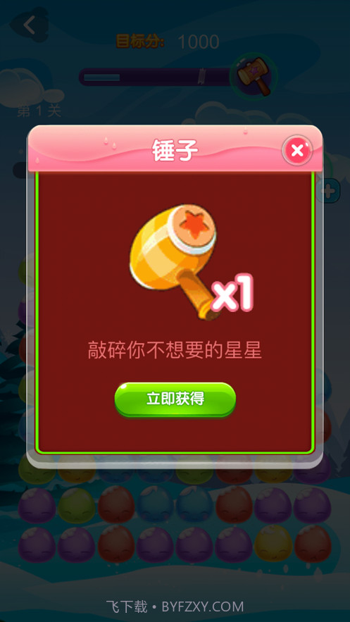 消灭泡泡吧截图4 消灭泡泡吧截图4