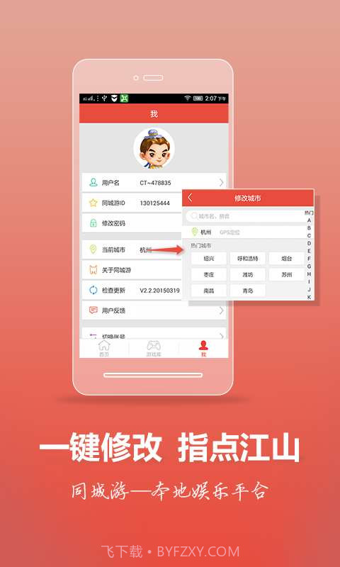 同城游截图4 同城游截图4