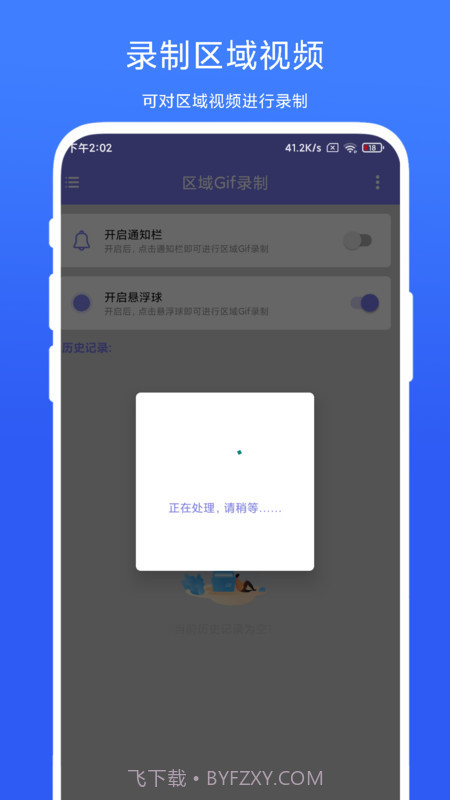 区域Gif录制官方截图1 区域Gif录制官方截图1
