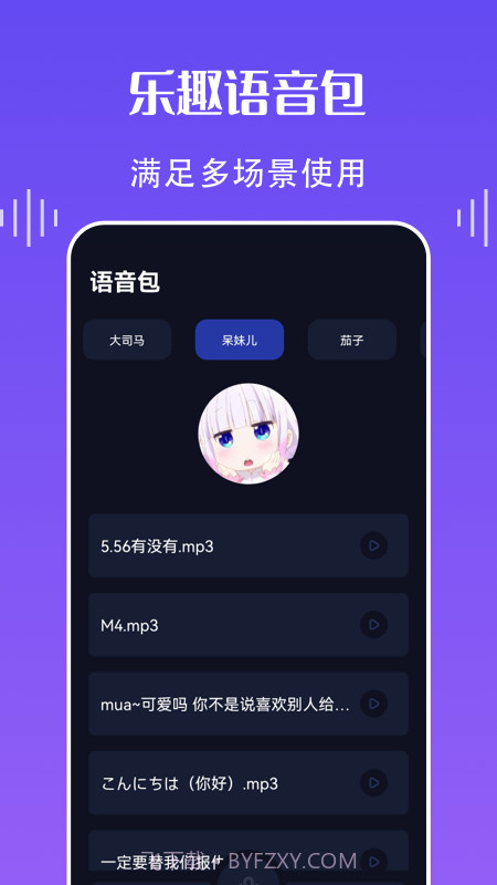 欢乐语音变声器截图2