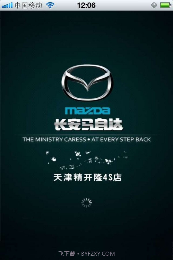 天津精开隆马自达截图1 天津精开隆马自达截图1