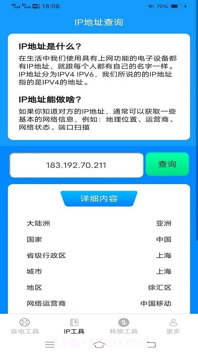 金波工具箱截图4