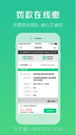 微车查违章截图3