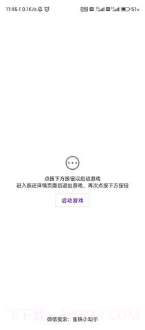 崩坏星穹铁道小助手截图2