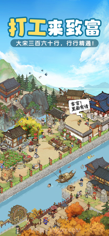 北宋打工人截图1