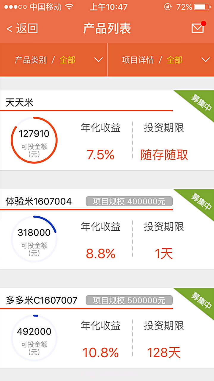 金米袋理财截图2 金米袋理财截图2