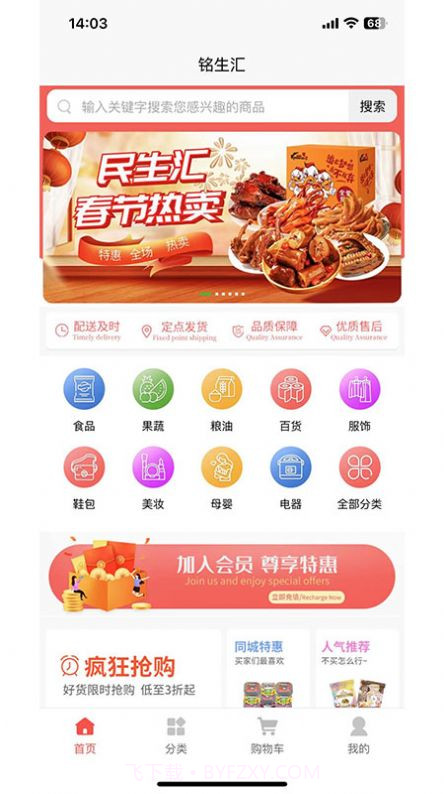 铭生汇购物截图3
