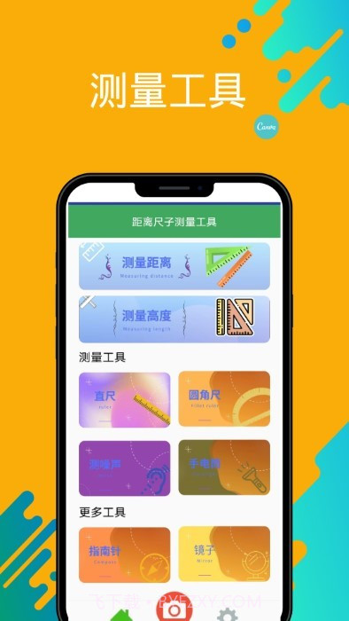 距离尺子测量工具截图2