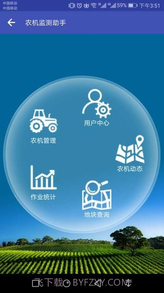 农机监测助手截图3 农机监测助手截图3