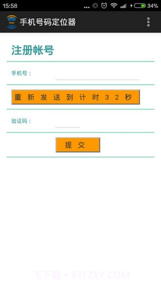 手机号码定位器APP截图2