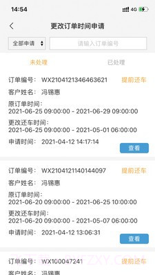 枫叶租车截图5 枫叶租车截图5