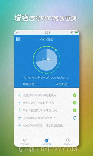 WIFI加速器截图2 WIFI加速器截图2