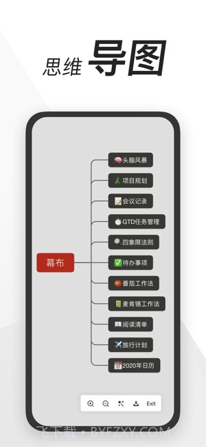 幕布(思维导图)截图2