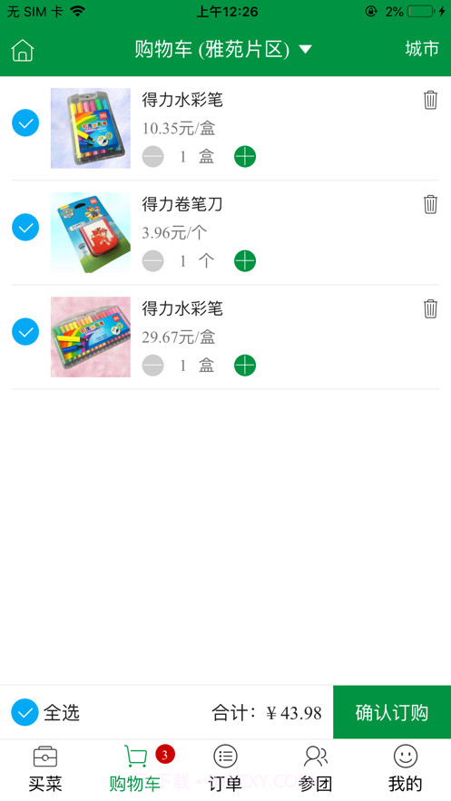 兜荔菜场截图3 兜荔菜场截图3