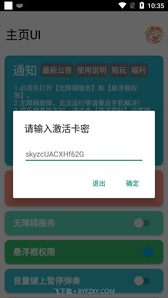 Sky自动弹琴截图2