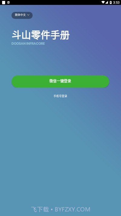 斗山零件手册截图2