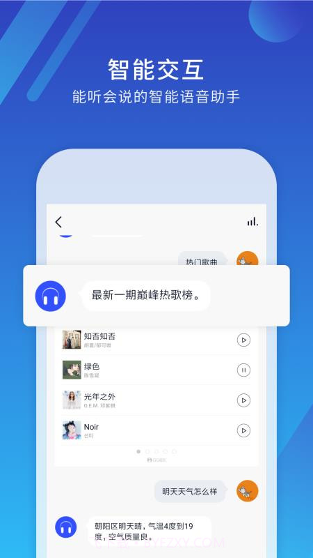 小Biu耳机截图1 小Biu耳机截图1