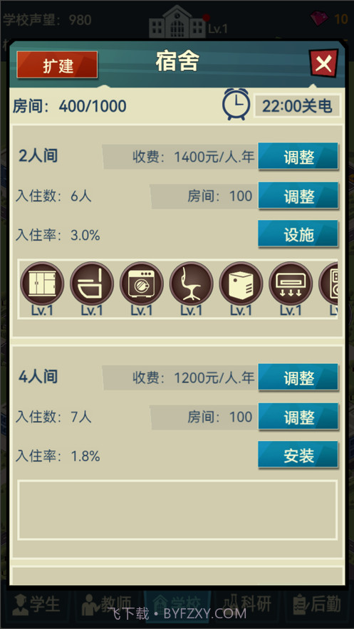 模拟经营我的大学当大学校长截图7