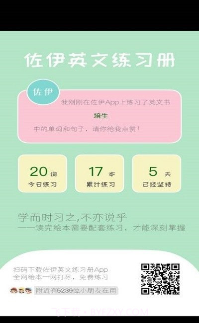 佐伊练习册v1.01最新版截图1 佐伊练习册v1.01最新版截图1