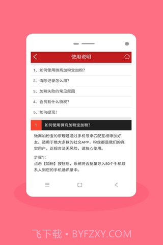 微商加粉宝截图4 微商加粉宝截图4