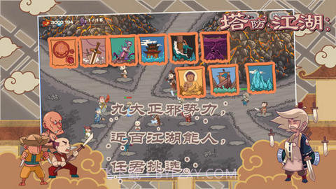 塔防江湖截图1 塔防江湖截图1