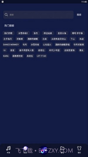 飞翔音乐截图1 飞翔音乐截图1