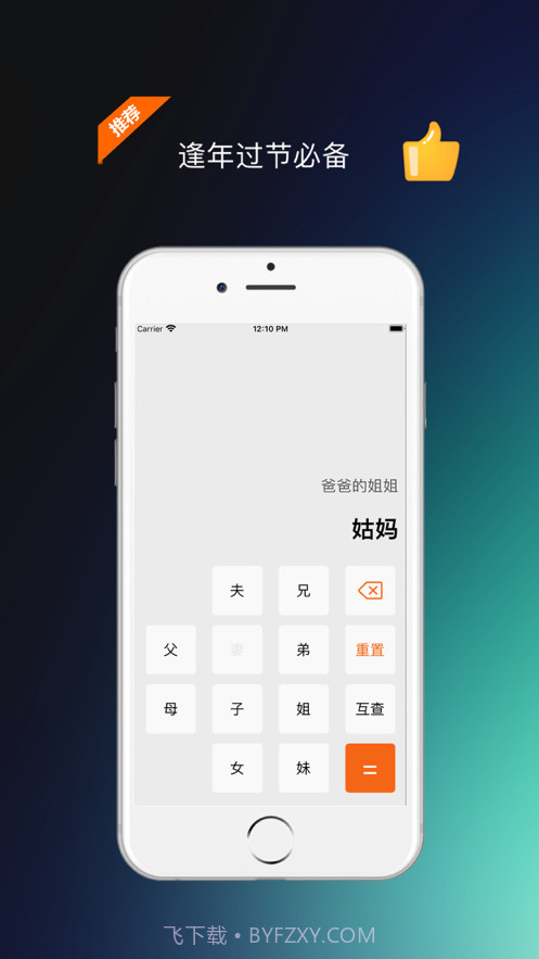 亲戚称呼计算器截图2 亲戚称呼计算器截图2