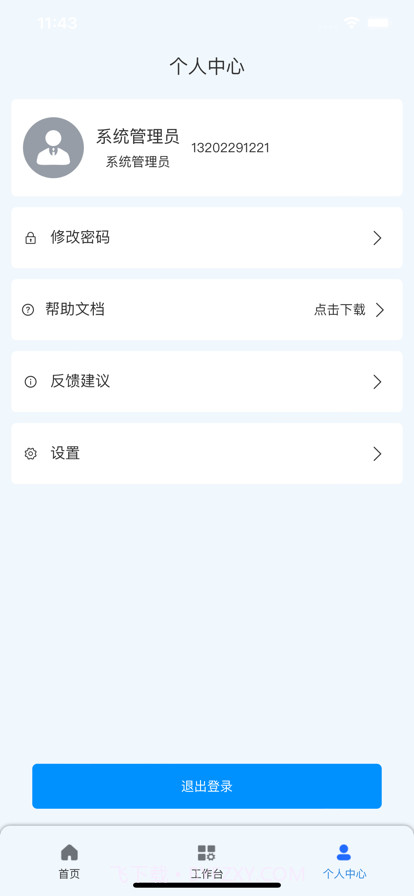 ATA售后截图4 ATA售后截图4