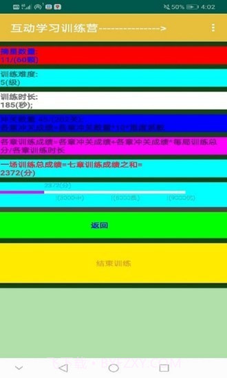 互动学习训练营截图2