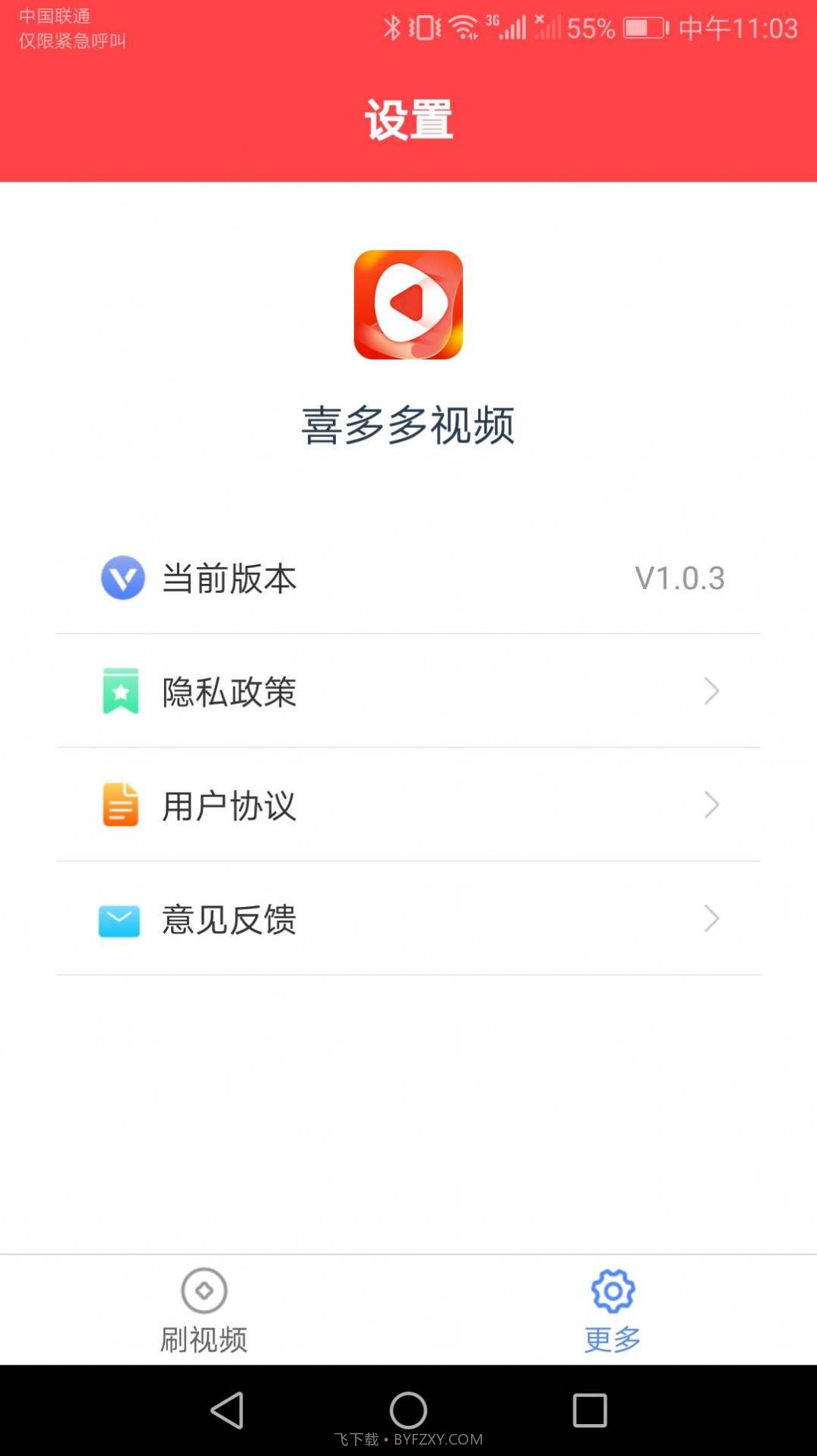 喜多多视频官方版截图2