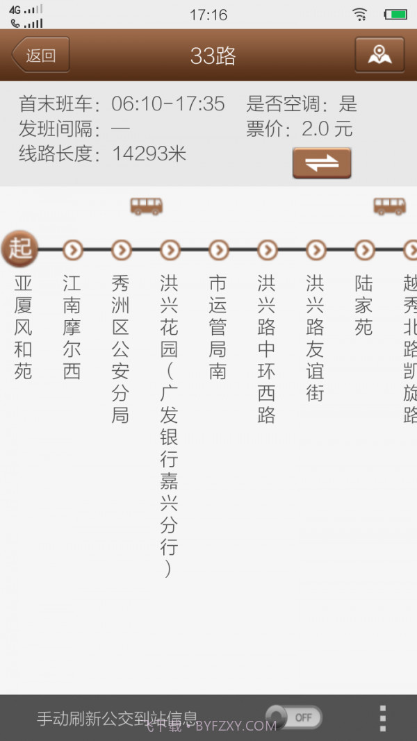 嘉兴智慧公交截图4