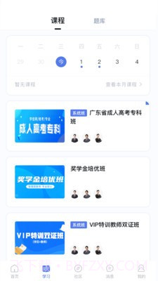 师大课堂截图3 师大课堂截图3