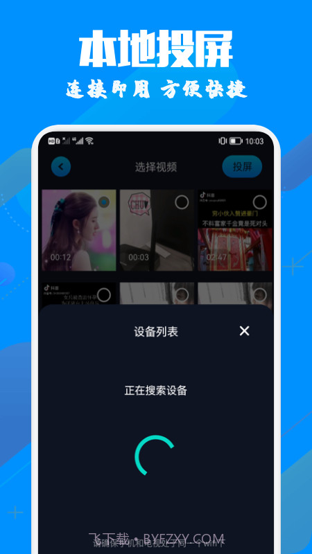 手机投影助手截图2