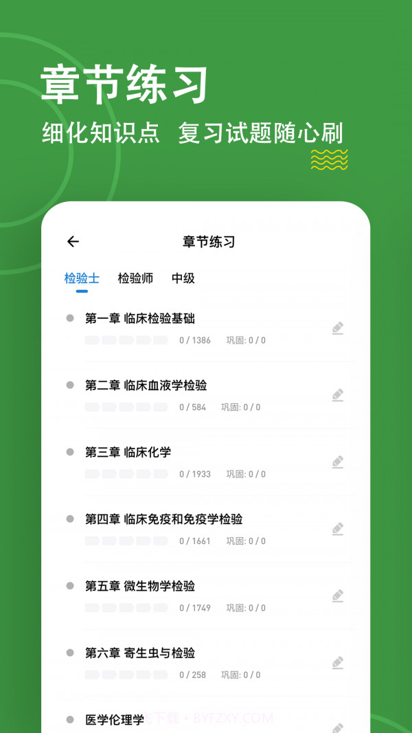 检验师练题狗截图3