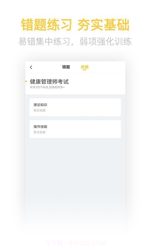 健康管理师（考试题库）截图4