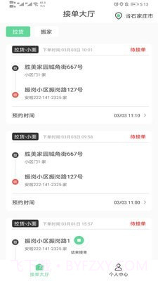 善宜家司机端截图1