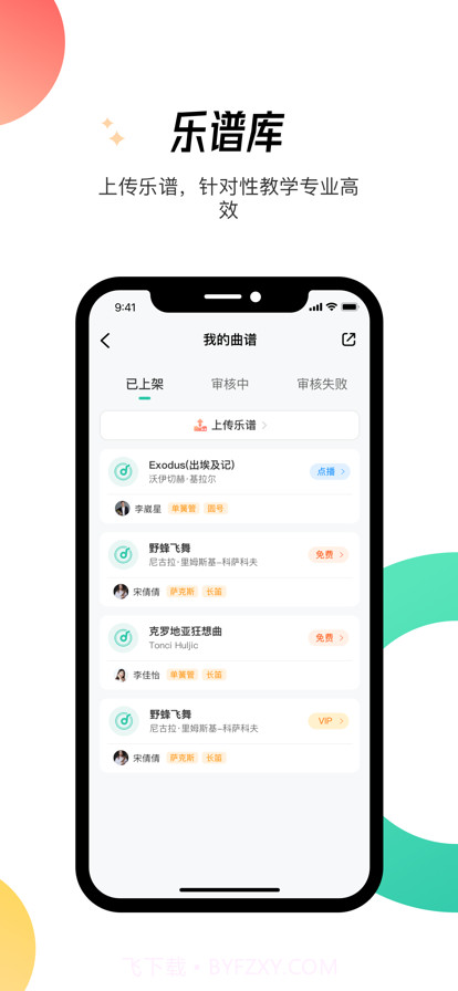 酷乐秀学院截图3 酷乐秀学院截图3