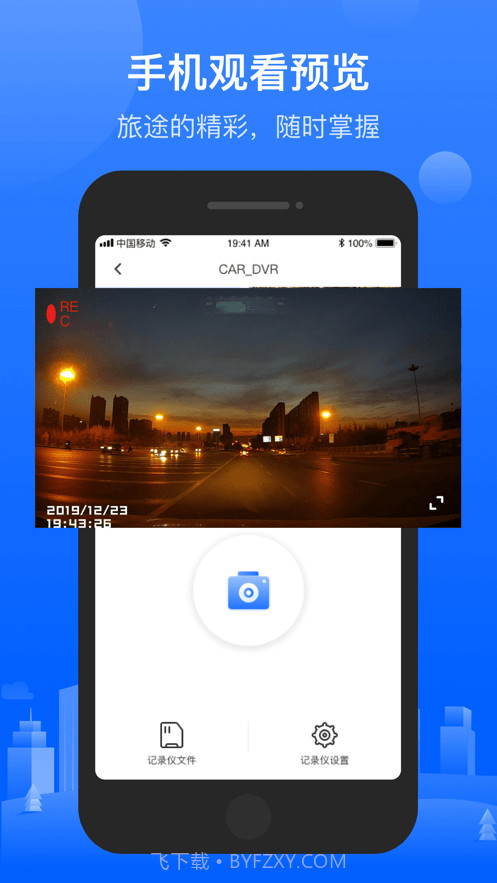 先锋行车记录仪截图2 先锋行车记录仪截图2