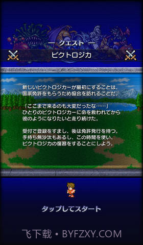 最终幻想：像素逻辑截图1