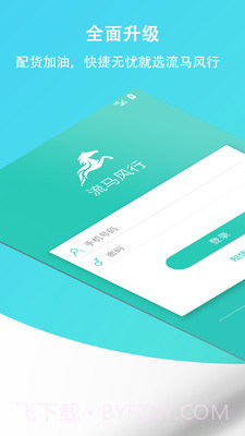 流马风行截图5