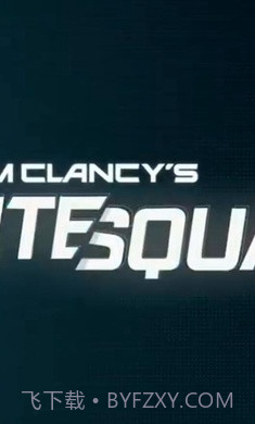 攻坚特勤国际服截图1 攻坚特勤国际服截图1