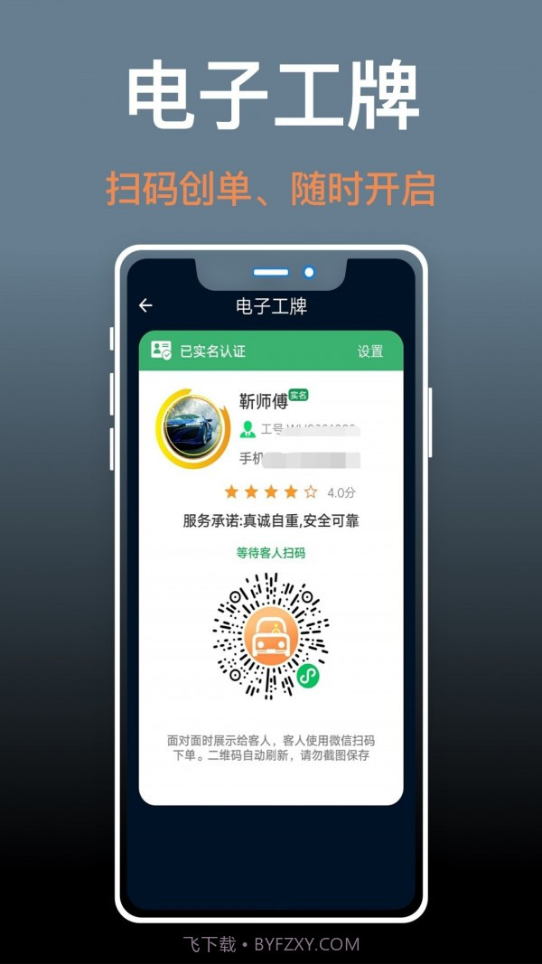 代驾人司机端截图5