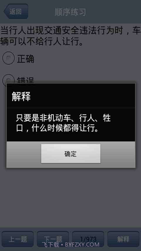 驾照考试截图3 驾照考试截图3