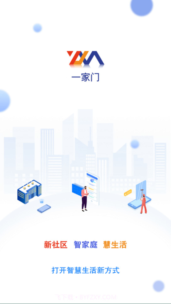 一家门app截图1