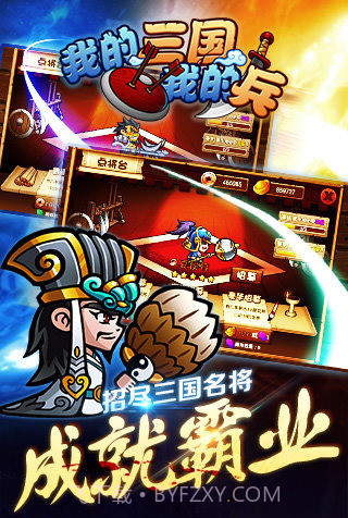 我的三国截图1